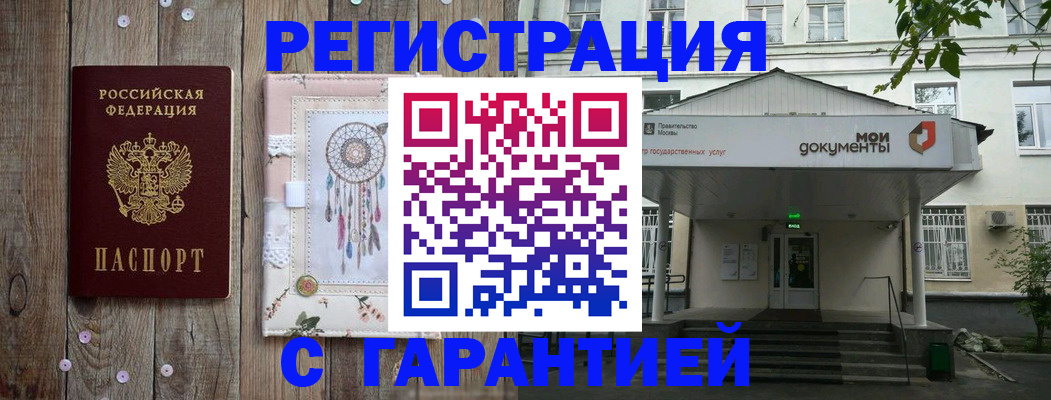 прописка штамп в Раменском